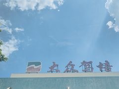 -无忧学车·大众驾校(长宁校区)