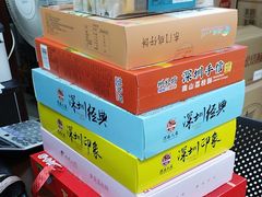 -鹏城八珍深圳特产手信(罗湖店)
