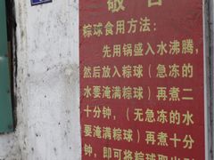 -老妈宫粽球