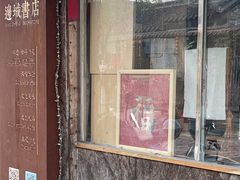 -邊城書店