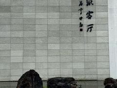 -中国宣纸文化园