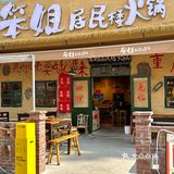原来珠海真的有这个！笨姐终于开来珠海了！正宗的重庆火锅