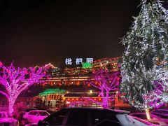 -枇杷园食为鲜火锅(南山店)