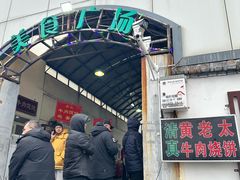 -老西关黄老太牛肉烧饼