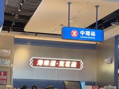 -克茗冰室(光明N次方公园店)