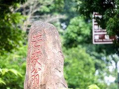 -腾冲云峰山