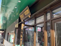 -黑窑厂糖油饼烤鸭·清真菜(黑窑厂街店)