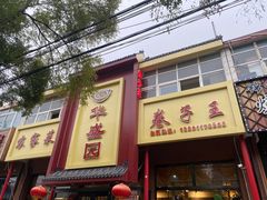 -华盛园卷子王农家菜水库鱼