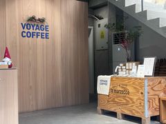 -VOYAGE COFFEE 咖啡烘焙工坊店(798艺术区店)