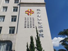-云南师范大学(一二一西南联大校区)