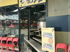 门面-黄记煌三汁焖锅(宽城万达店)