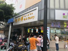 门面-鲍师傅糕点(春熙路店)