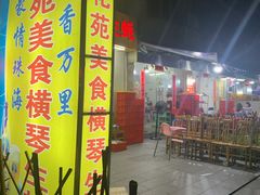-花苑美食横琴生蚝火锅(拱北粤华路店)