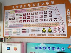 菜单-天塔菜市场