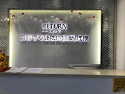 -蕾特恩专业祛痘国际连锁