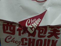 -西树泡芙(蓝色港湾店)