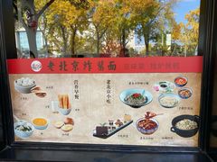 菜单-老北京炸酱面·烤鸭(前门店)