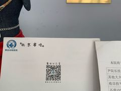 -北京赛佳动物医院