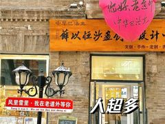 -中华巴洛克风情街