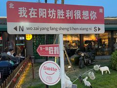 -阳坊胜利涮羊肉(阳坊老店)