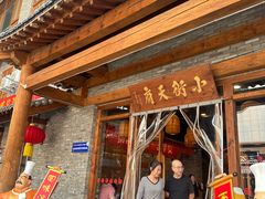 -小街天府(西工小街店)