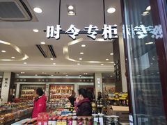 -上海哈尔滨食品厂(淮海中路店)