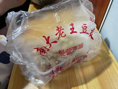 -老王豆皮