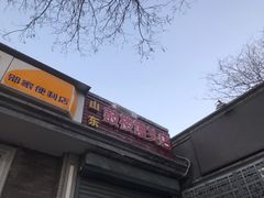 门面-天泽祥·鼓楼馒头(鼓楼店)