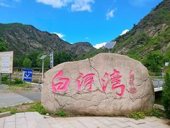 -白河湾生态旅游一条川