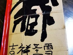 -吉祥圣雪藏餐