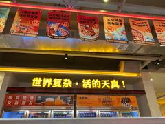 门面-令狐冲烤鱼·烧菜馆(达明店)