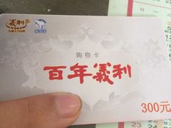-百年义利(翠林店)