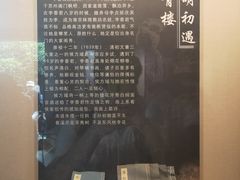 -李香君故居陈列馆
