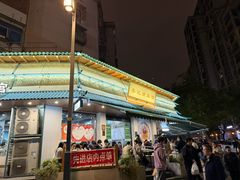 -李记清真馆(打钉巷店)
