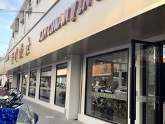 -新川饮食(新川小区店)