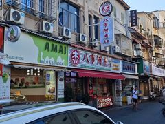 -八市阿杰五香(大元路分店)