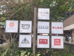 -瑞虹新天地月亮湾