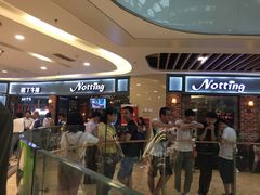 等位区-诺丁牛排披萨自助餐厅(汕头苏宁店)