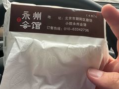 -潇湘·永州会馆(百子湾店)