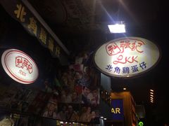 -利强记北角鸡蛋仔(弥敦道店 )