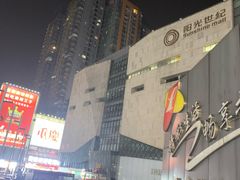 -阳光世纪奥特莱斯店