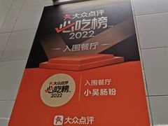-小吴肠粉