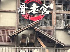 门面-哥老官重庆美蛙鱼头(西湖银泰十一哥店)