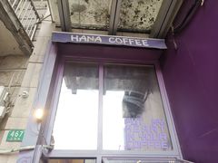 -HANA COFFEE(长寿路店)