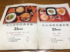 菜单-大王油茶(磁器口店)