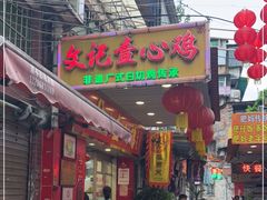 门面-文记壹心鸡(宝华路店)