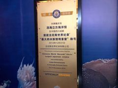 -成都浩海立方海洋公园