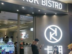 门面-卡朋西餐(扬名广场店)
