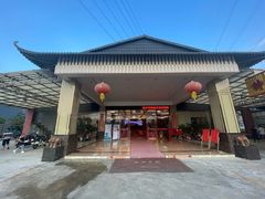 门面-老乡村美食农庄