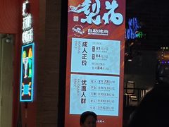 -梨花自助烤肉(天河城店)